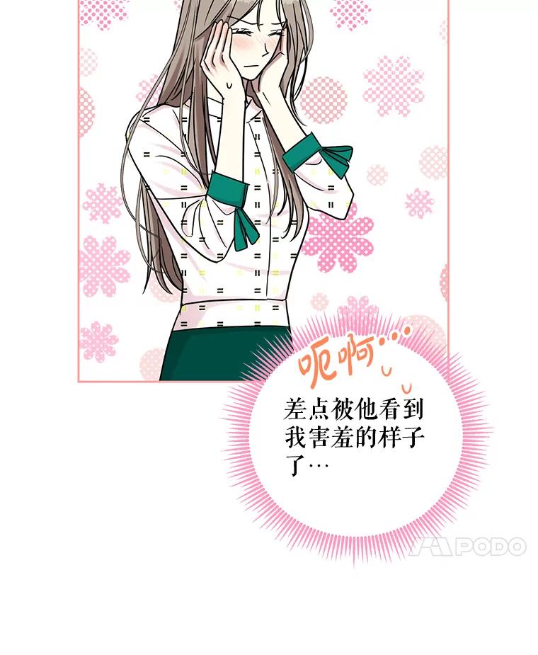 《热恋教学》34.出席活动 第51页