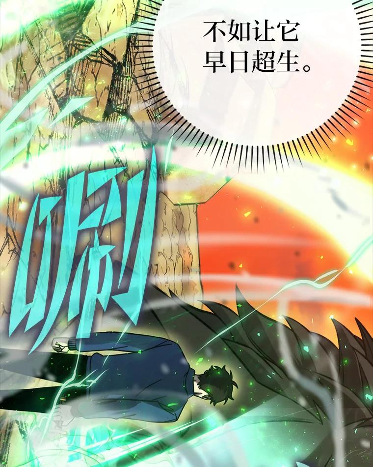 《勇士非也，魔王是也》34.古代神兽当宠物 第67页