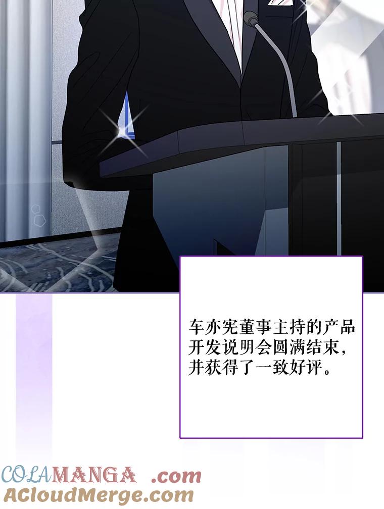 《热恋教学》34.出席活动 第69页