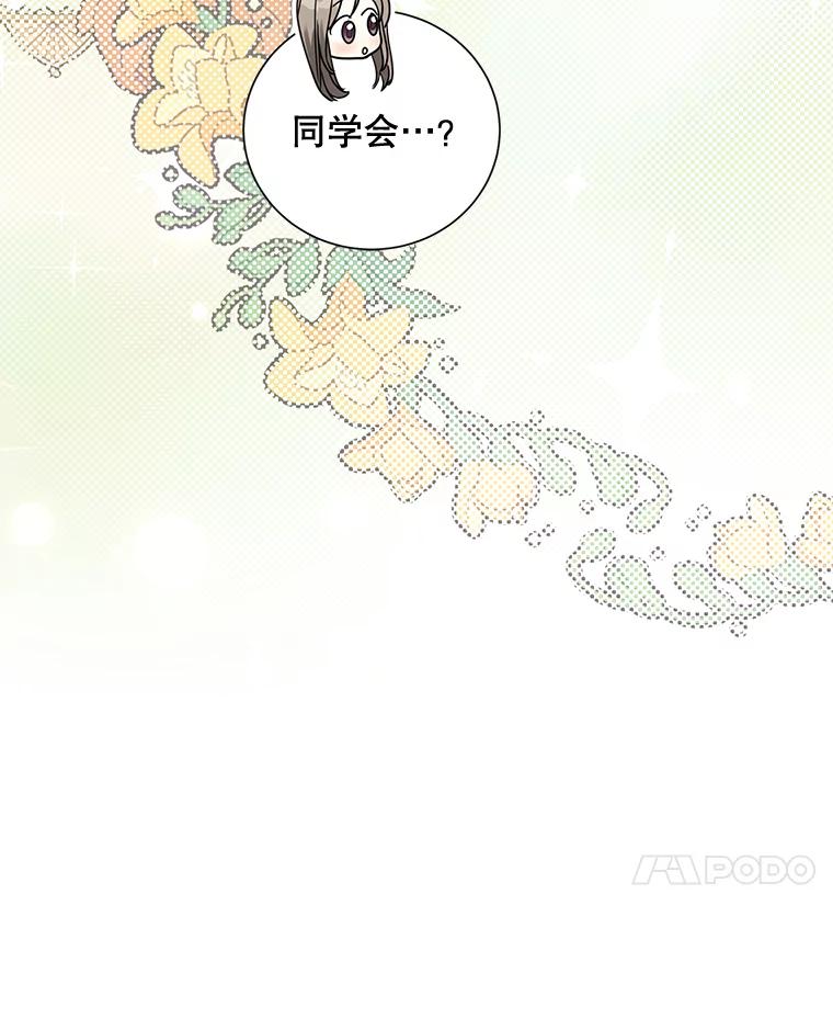 《热恋教学》34.出席活动 第58页