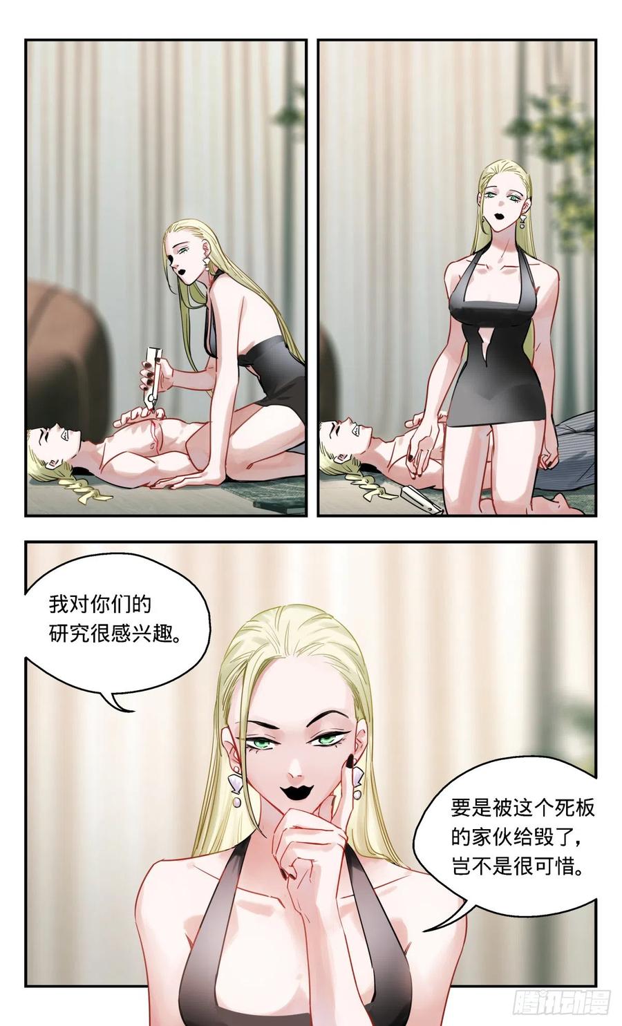《无聊就会死》34.我对你很有兴趣 第12页