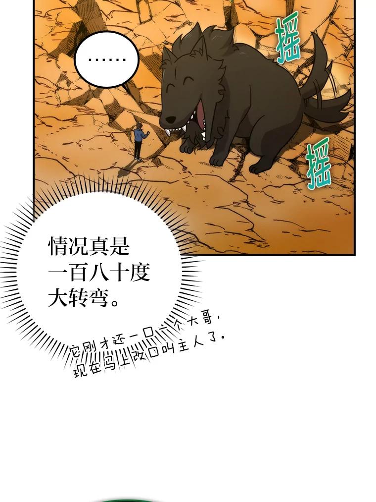 《勇士非也，魔王是也》34.古代神兽当宠物 第96页