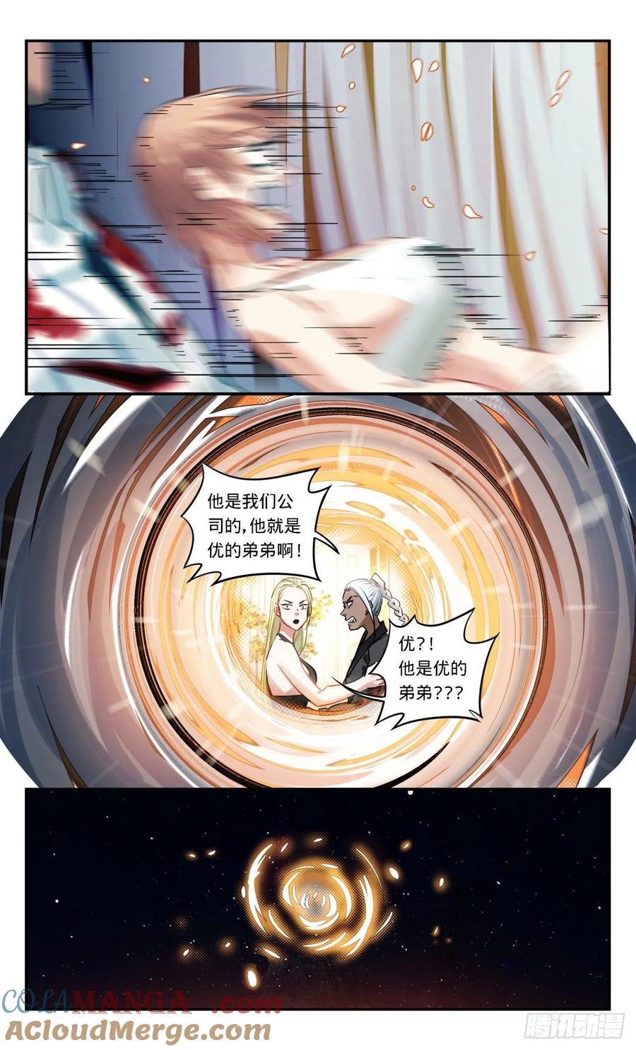 《无聊就会死》34.我对你很有兴趣 第5页