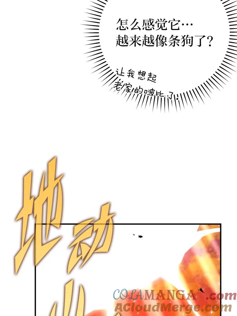 《勇士非也，魔王是也》34.古代神兽当宠物 第101页