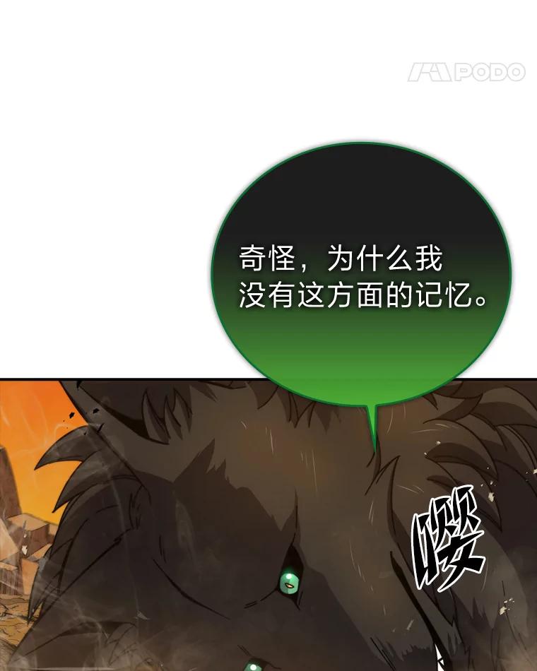 《勇士非也，魔王是也》34.古代神兽当宠物 第58页