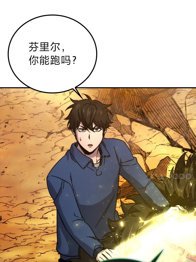 《勇士非也，魔王是也》34.古代神兽当宠物 第103页