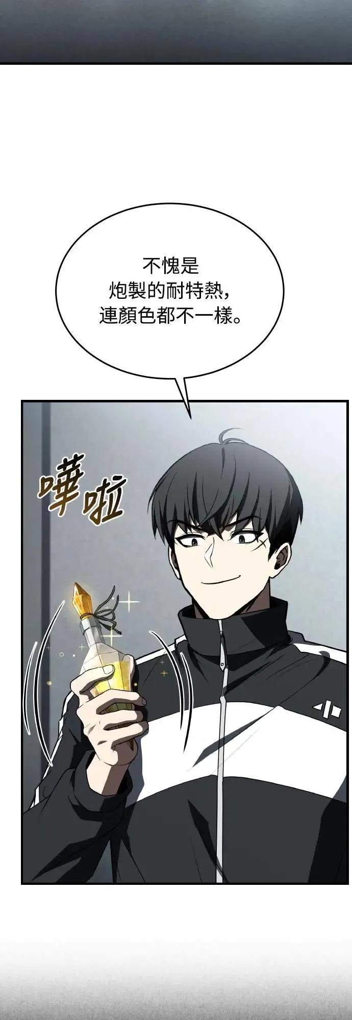 《特性废角金战士》第35话 第52页
