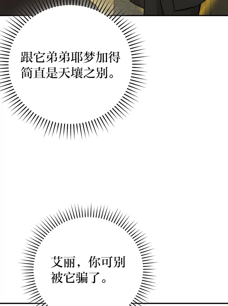 《勇士非也，魔王是也》35.短暂的闲暇时光 第112页