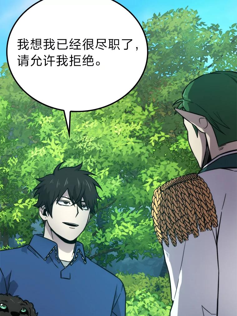 《勇士非也，魔王是也》35.短暂的闲暇时光 第79页