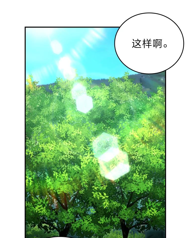《勇士非也，魔王是也》35.短暂的闲暇时光 第52页