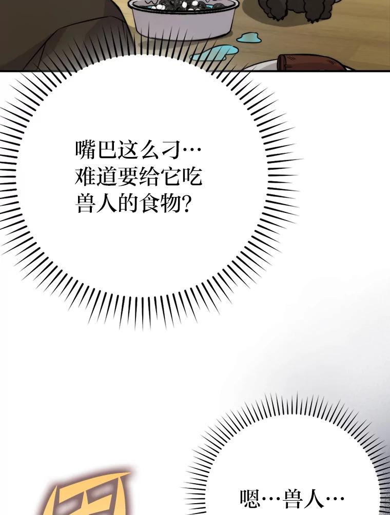 《勇士非也，魔王是也》35.短暂的闲暇时光 第96页
