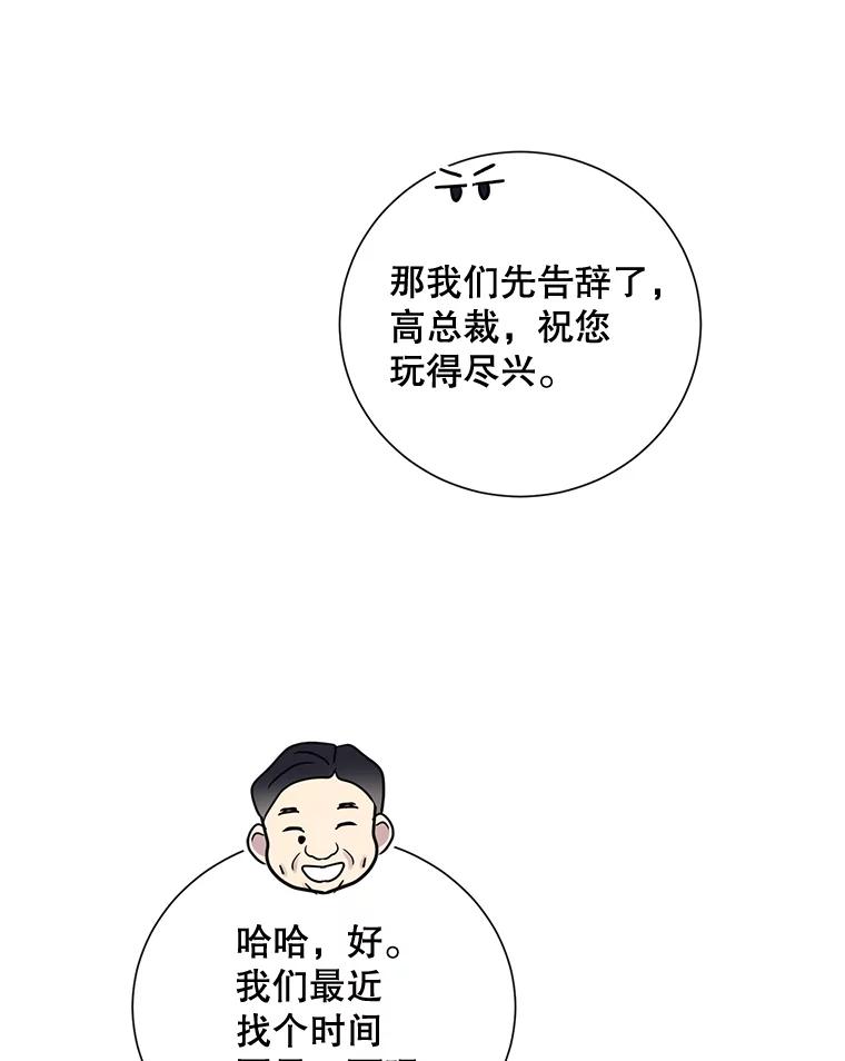 《热恋教学》35.金童玉女 第80页