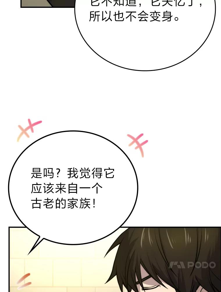 《勇士非也，魔王是也》35.短暂的闲暇时光 第104页