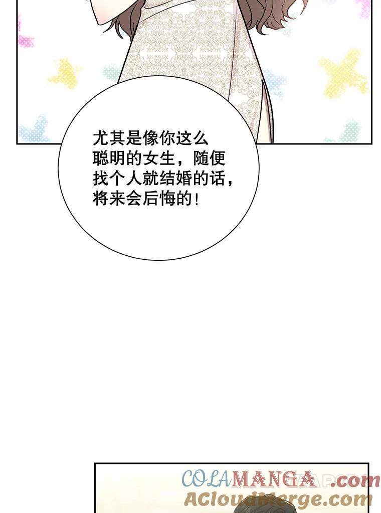 《热恋教学》35.金童玉女 第97页