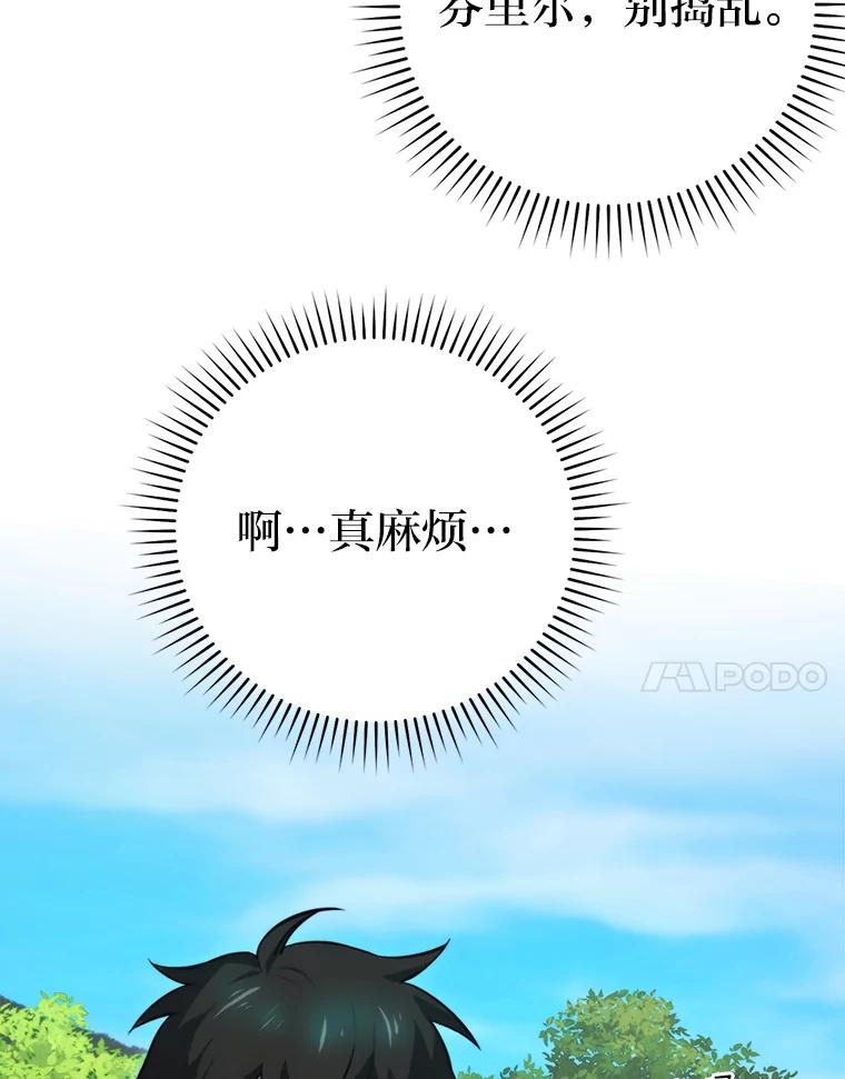 《勇士非也，魔王是也》35.短暂的闲暇时光 第68页