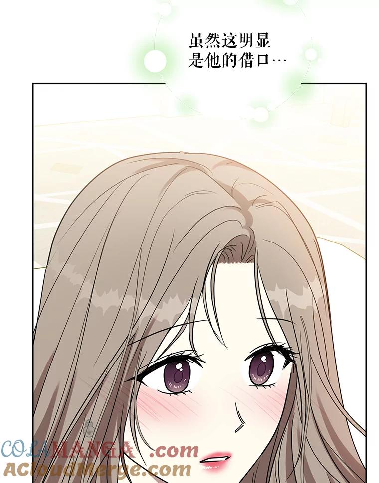 《热恋教学》35.金童玉女 第33页