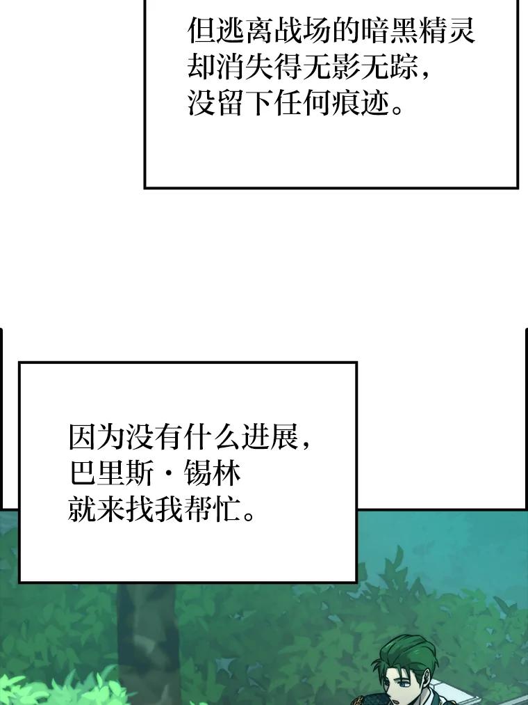 《勇士非也，魔王是也》35.短暂的闲暇时光 第74页