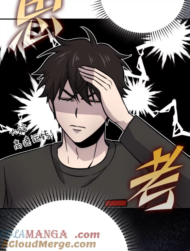 《勇士非也，魔王是也》35.短暂的闲暇时光 第97页