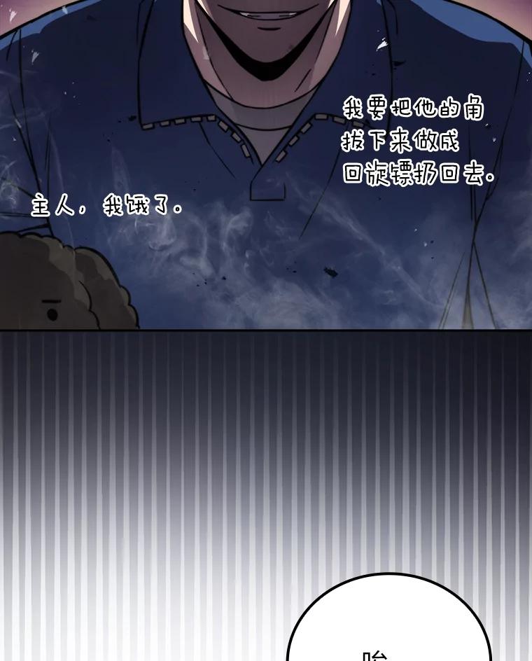 《勇士非也，魔王是也》35.短暂的闲暇时光 第87页