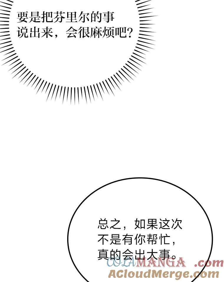 《勇士非也，魔王是也》35.短暂的闲暇时光 第57页