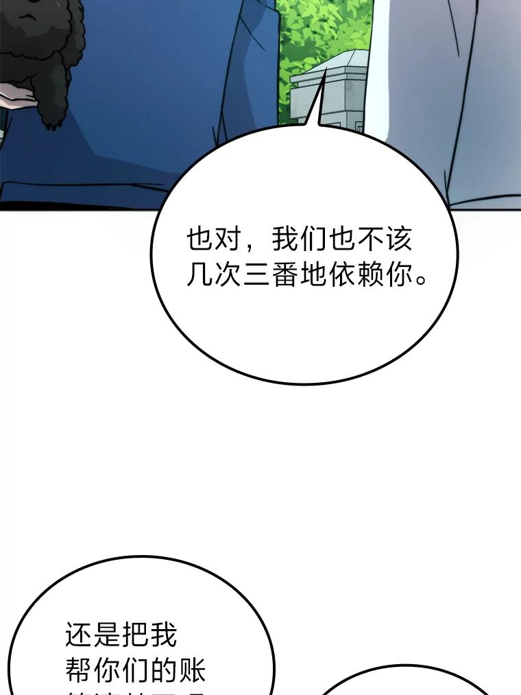 《勇士非也，魔王是也》35.短暂的闲暇时光 第80页