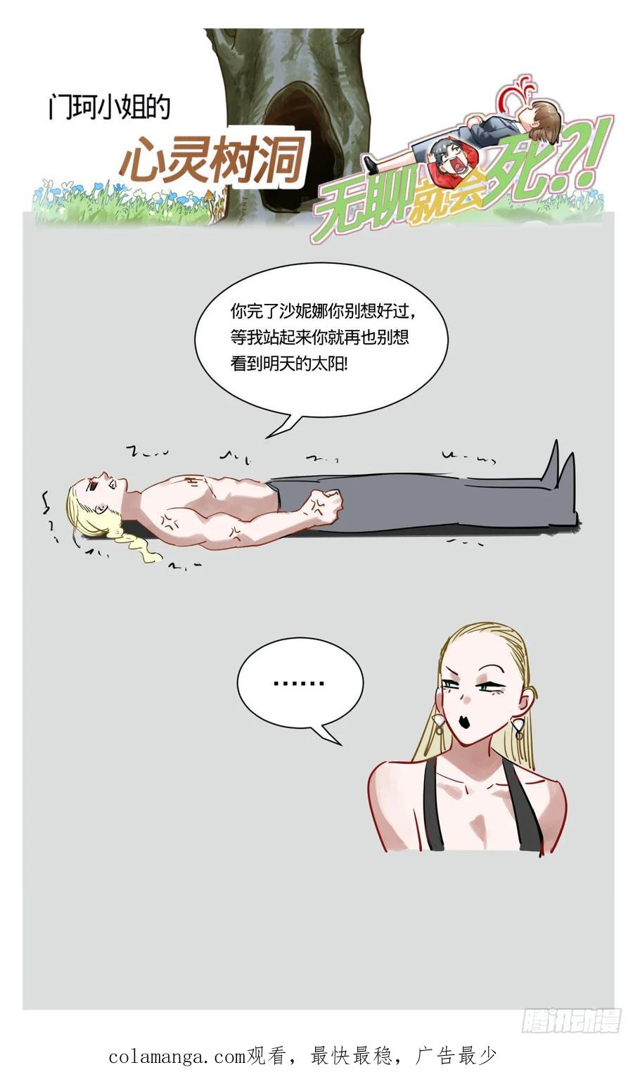 《无聊就会死》35.真的吗_ 第20页