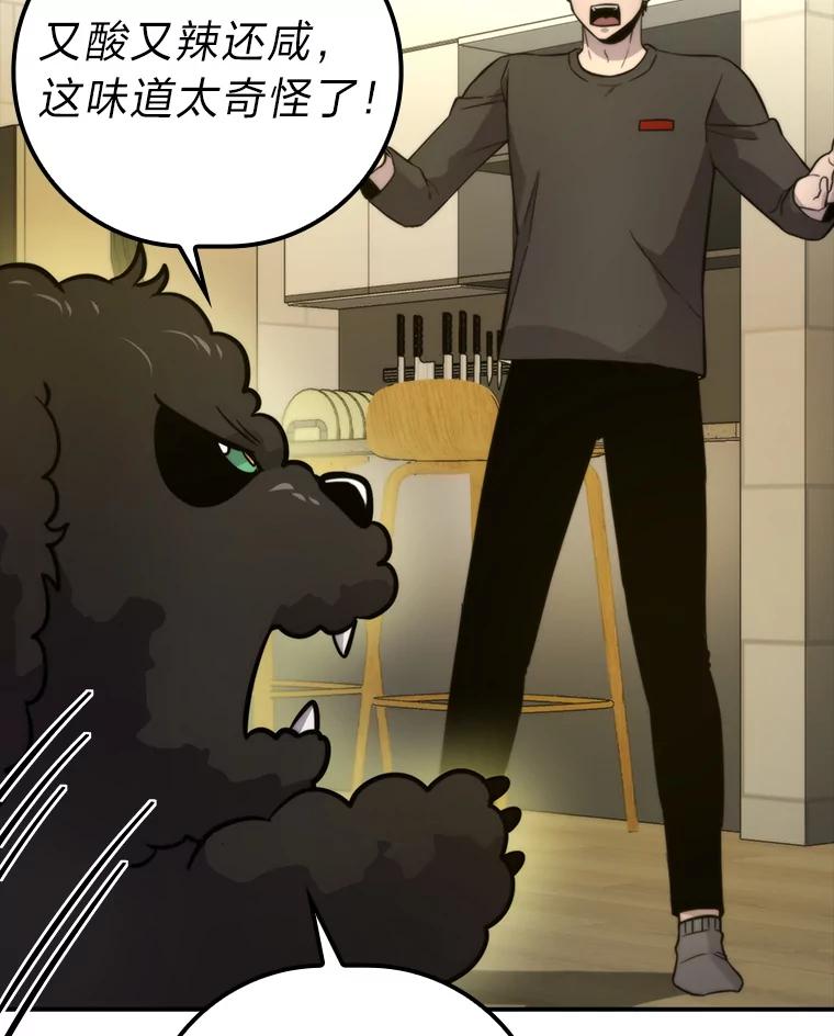《勇士非也，魔王是也》35.短暂的闲暇时光 第92页