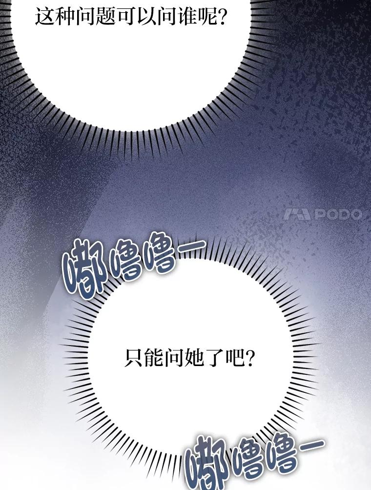 《勇士非也，魔王是也》35.短暂的闲暇时光 第98页
