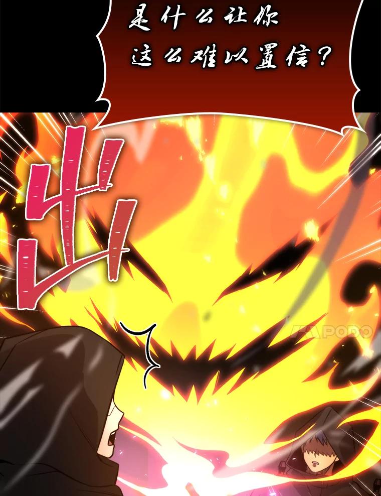 《勇士非也，魔王是也》35.短暂的闲暇时光 第20页