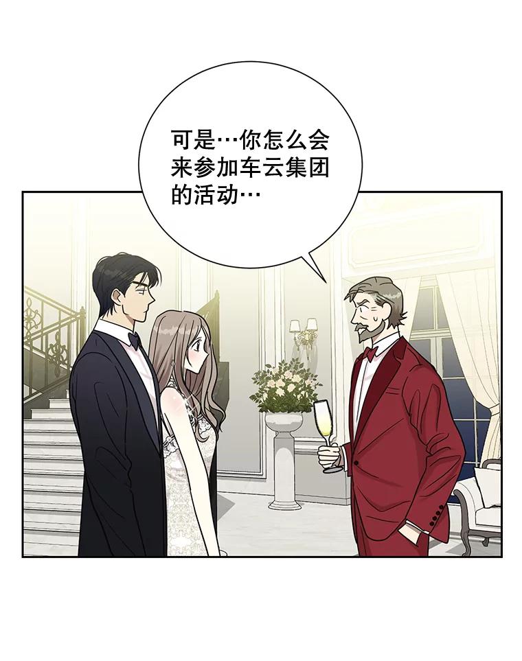 《热恋教学》35.金童玉女 第90页