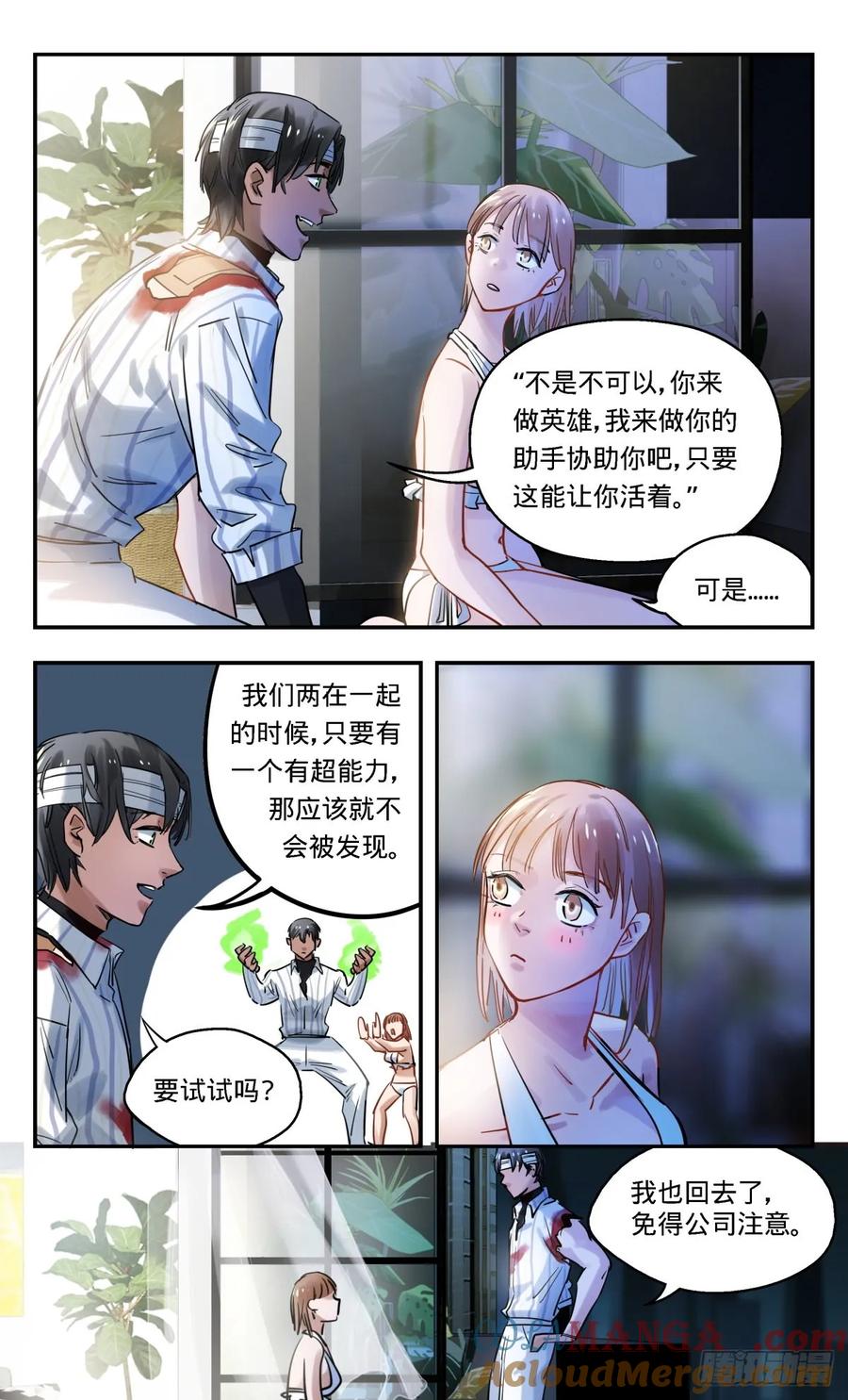 《无聊就会死》35.真的吗_ 第15页