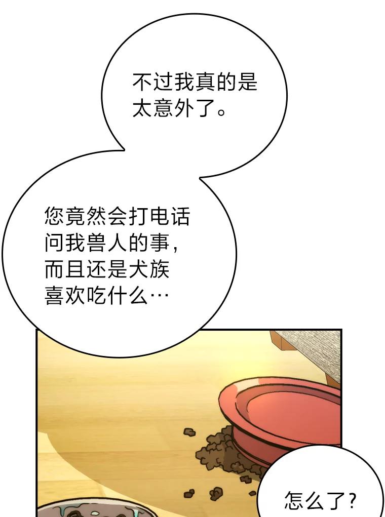《勇士非也，魔王是也》35.短暂的闲暇时光 第106页