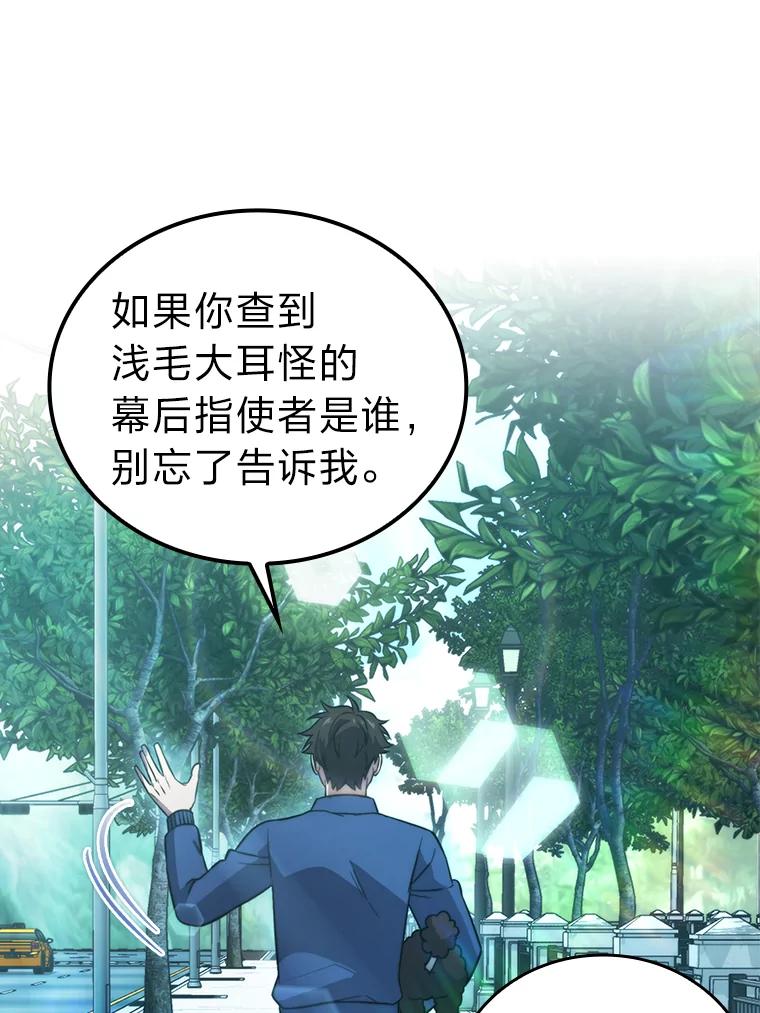 《勇士非也，魔王是也》35.短暂的闲暇时光 第82页