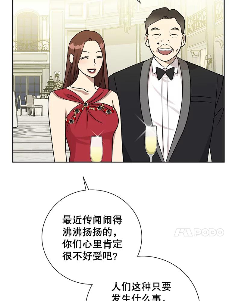 《热恋教学》35.金童玉女 第74页