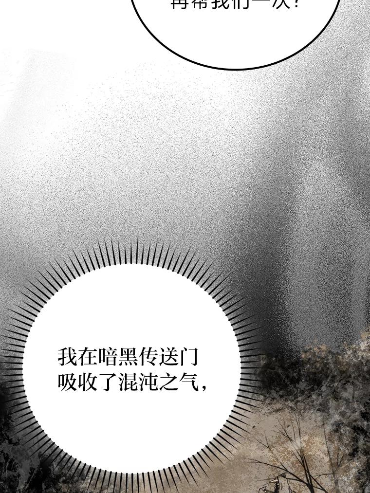 《勇士非也，魔王是也》35.短暂的闲暇时光 第76页