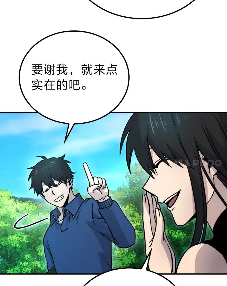 《勇士非也，魔王是也》35.短暂的闲暇时光 第58页