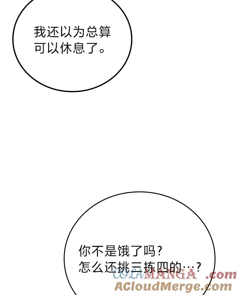 《勇士非也，魔王是也》35.短暂的闲暇时光 第89页