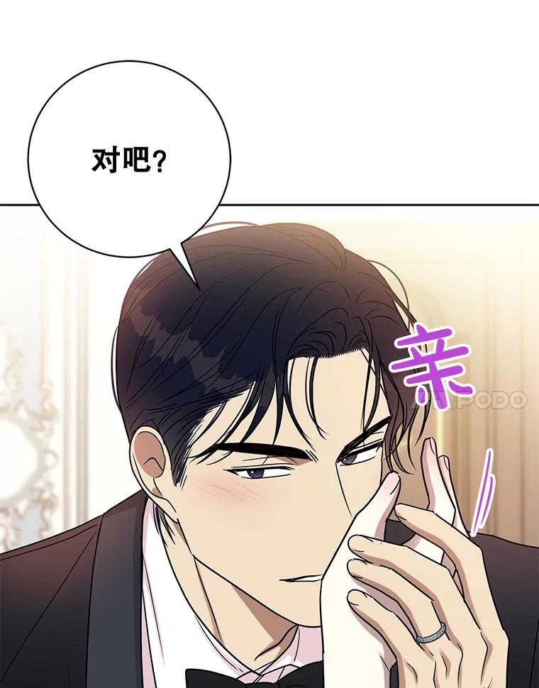 《热恋教学》35.金童玉女 第31页
