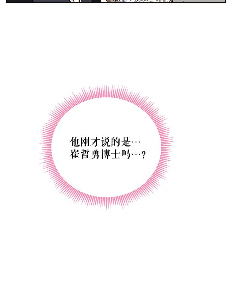 《热恋教学》35.金童玉女 第79页