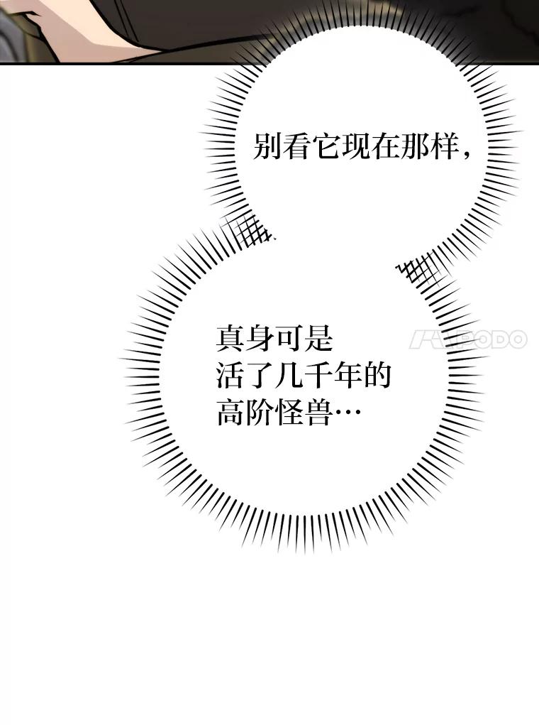 《勇士非也，魔王是也》35.短暂的闲暇时光 第114页