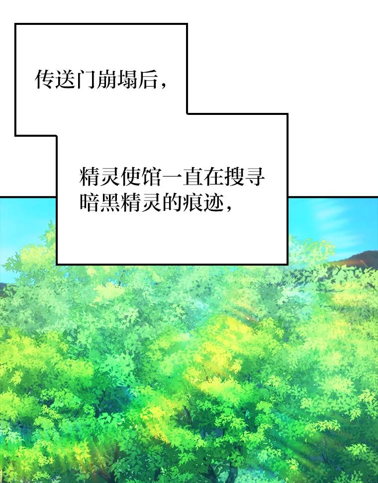 《勇士非也，魔王是也》35.短暂的闲暇时光 第71页