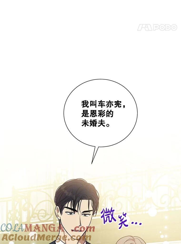 《热恋教学》35.金童玉女 第101页