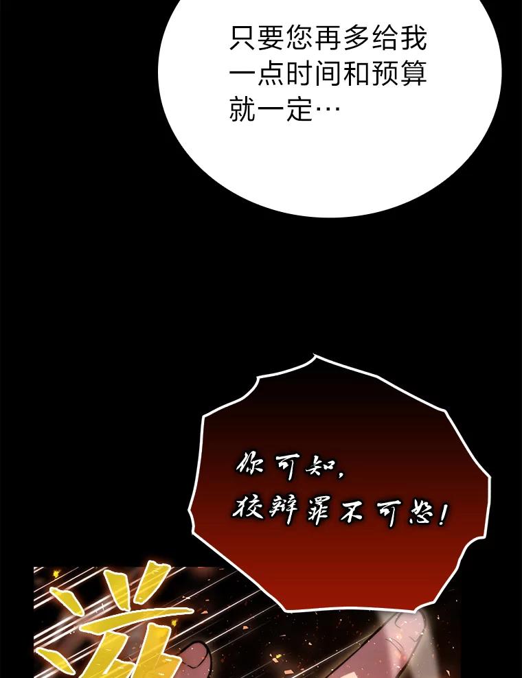 《勇士非也，魔王是也》35.短暂的闲暇时光 第24页