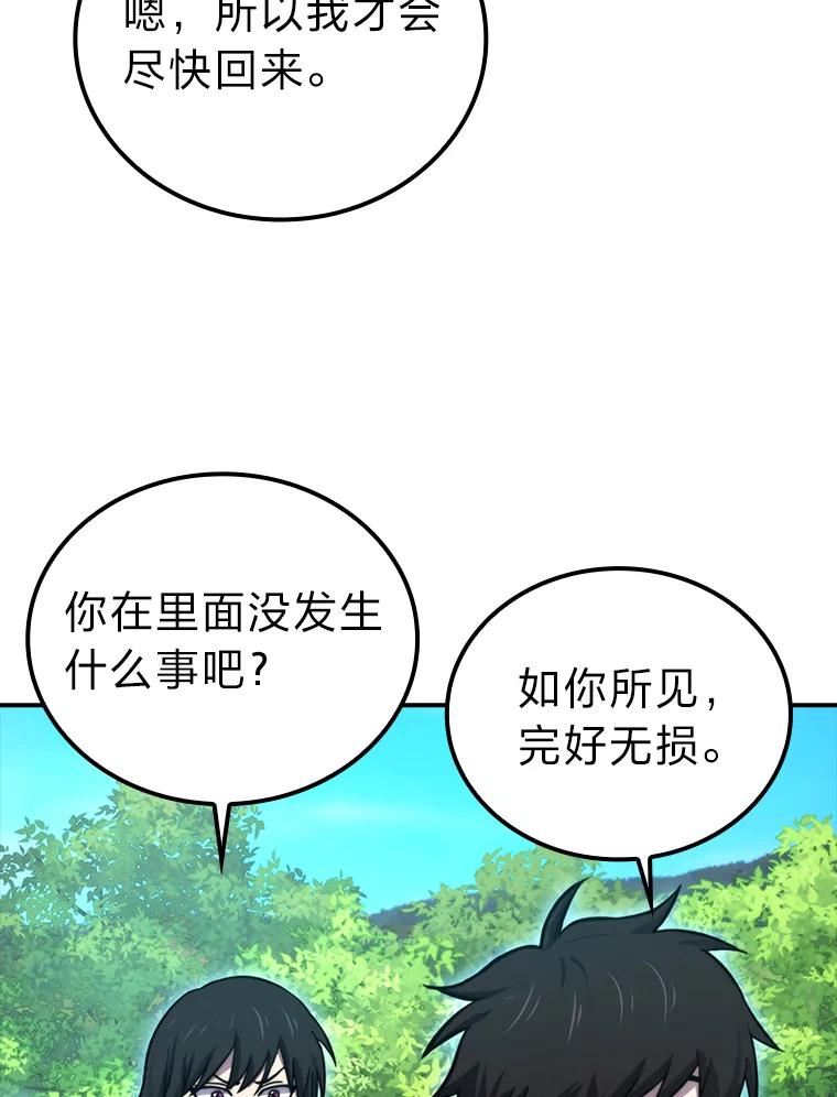《勇士非也，魔王是也》35.短暂的闲暇时光 第46页