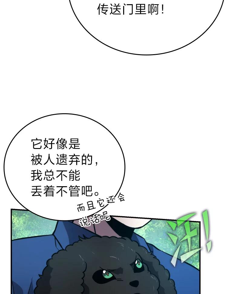 《勇士非也，魔王是也》35.短暂的闲暇时光 第66页