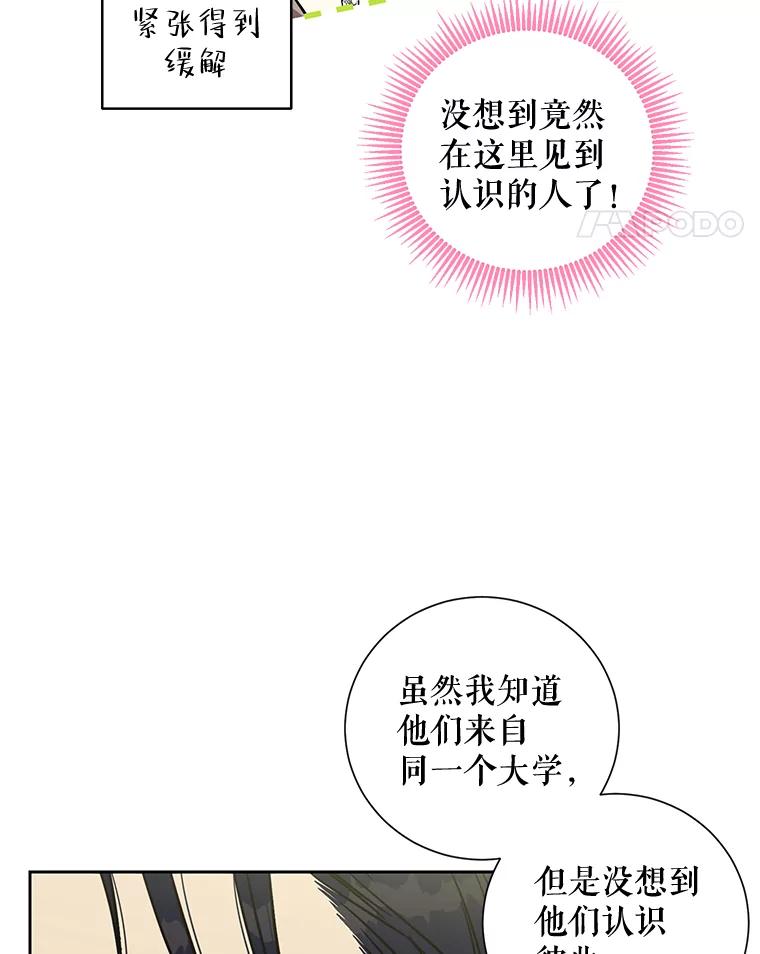 《热恋教学》35.金童玉女 第88页