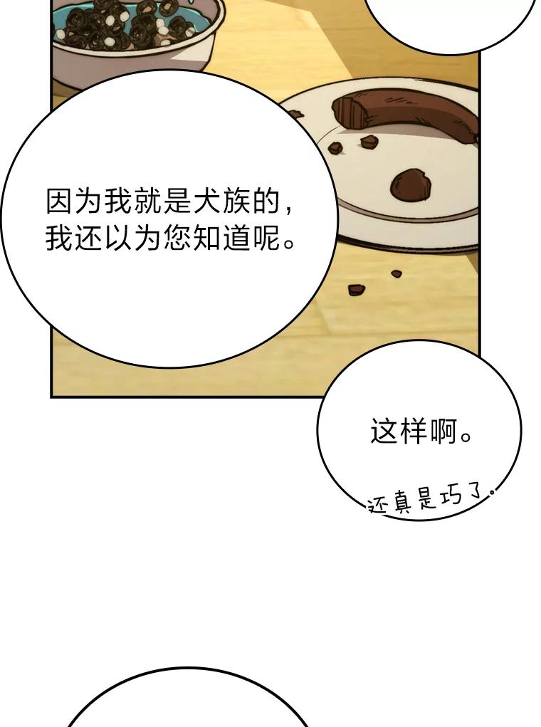 《勇士非也，魔王是也》35.短暂的闲暇时光 第107页