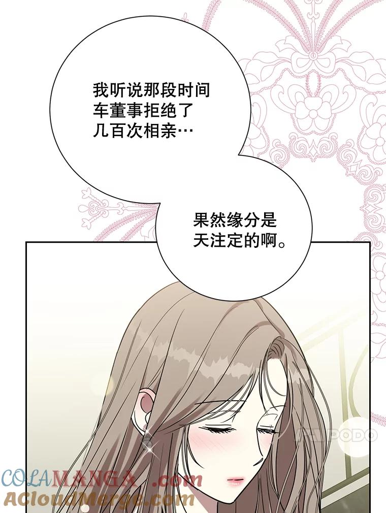 《热恋教学》35.金童玉女 第61页