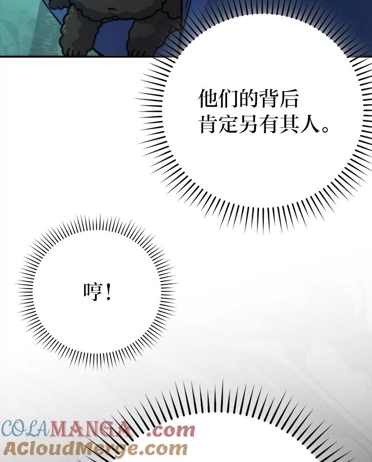 《勇士非也，魔王是也》35.短暂的闲暇时光 第85页