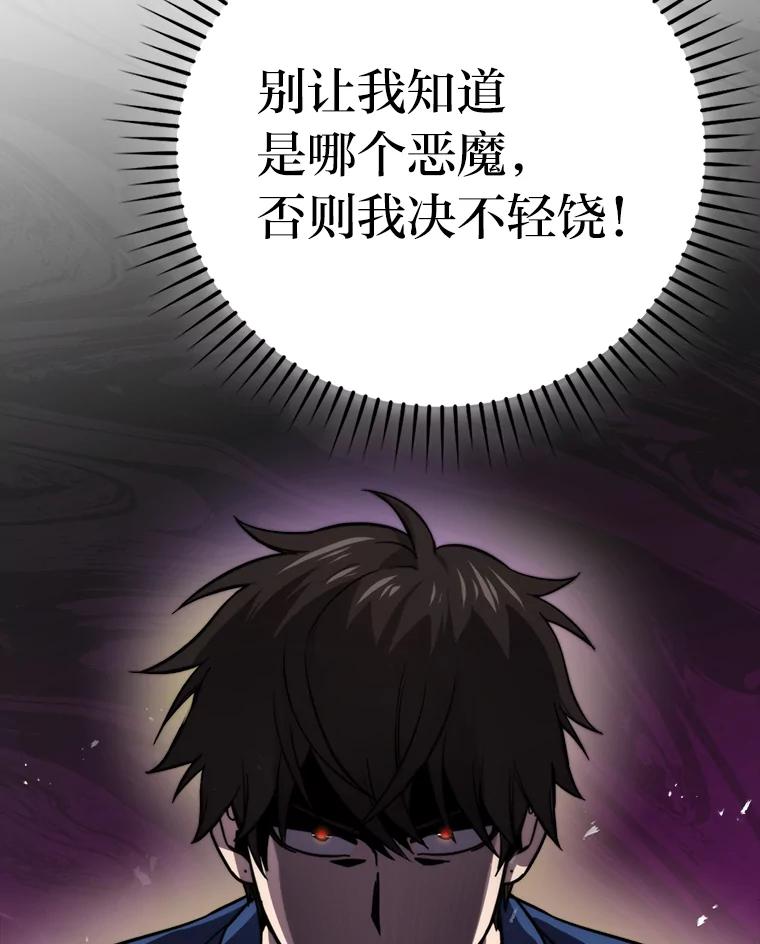 《勇士非也，魔王是也》35.短暂的闲暇时光 第86页